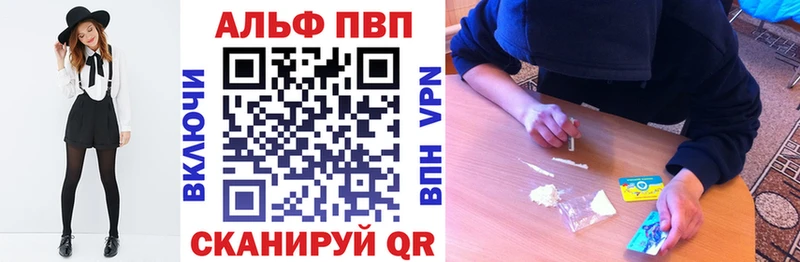 Альфа ПВП VHQ  Новокузнецк 